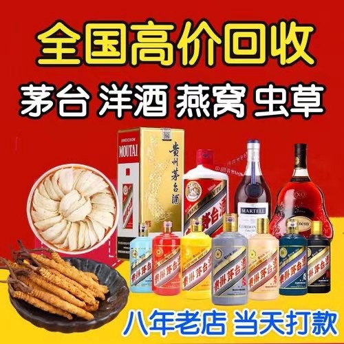 寿光聊城临清酒水回收价格哪里回收(附近上门回收茅台酒）